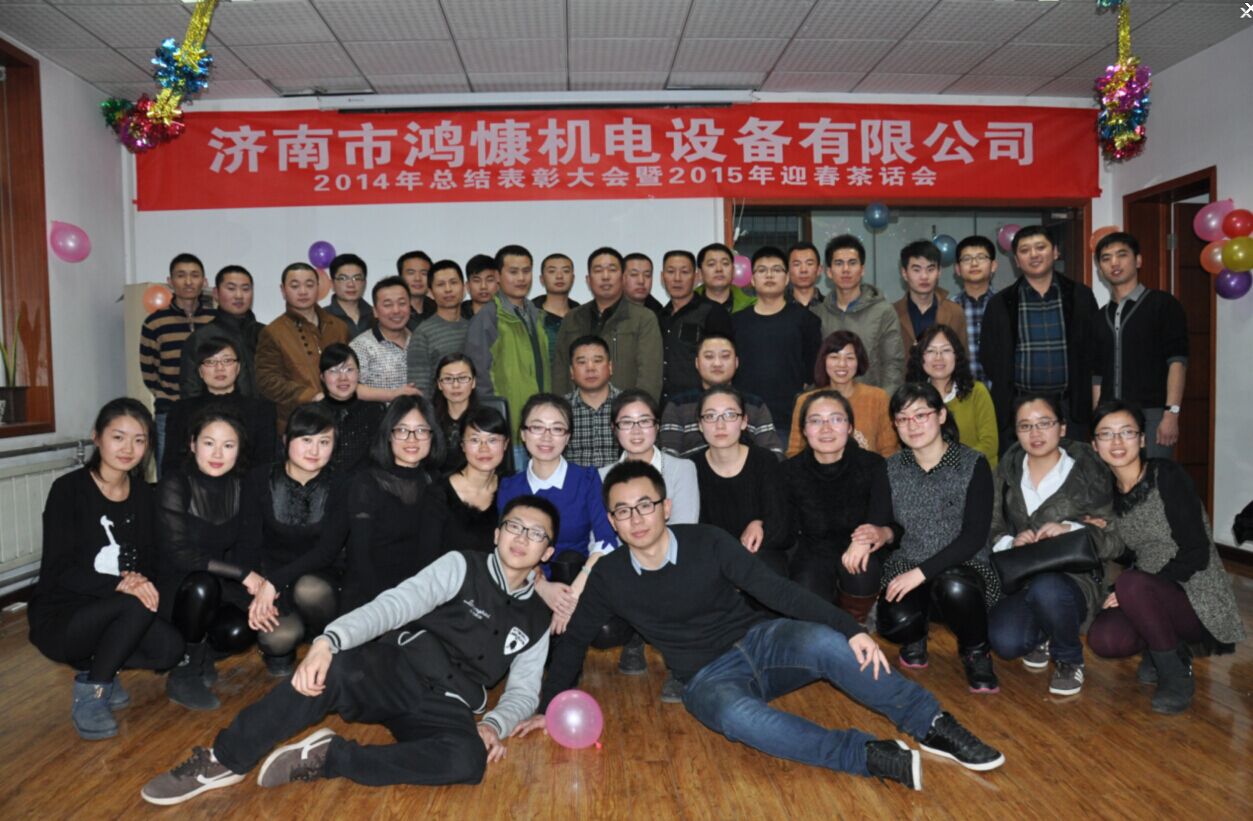 濟(jì)南鴻慷年會