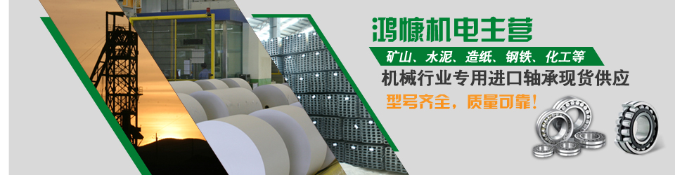 鴻慷機電——型號齊全，質(zhì)量可靠